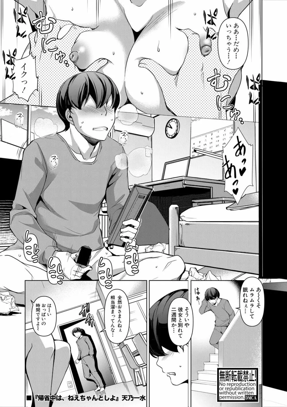 COMIC 真激 2020年6月号 Page.144