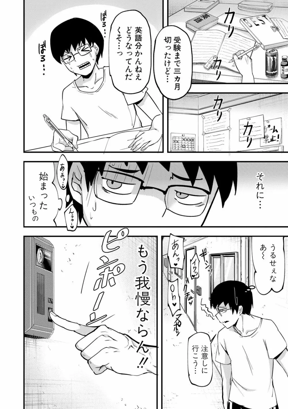 COMIC 真激 2020年6月号 Page.199