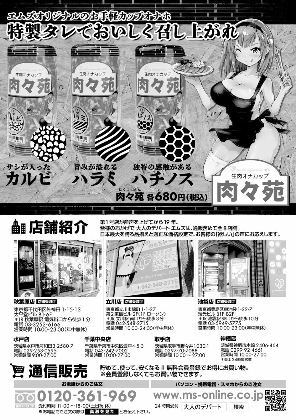 COMIC 真激 2020年6月号 Page.272