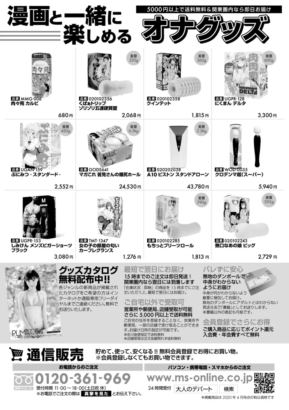 COMIC 真激 2020年6月号 Page.273