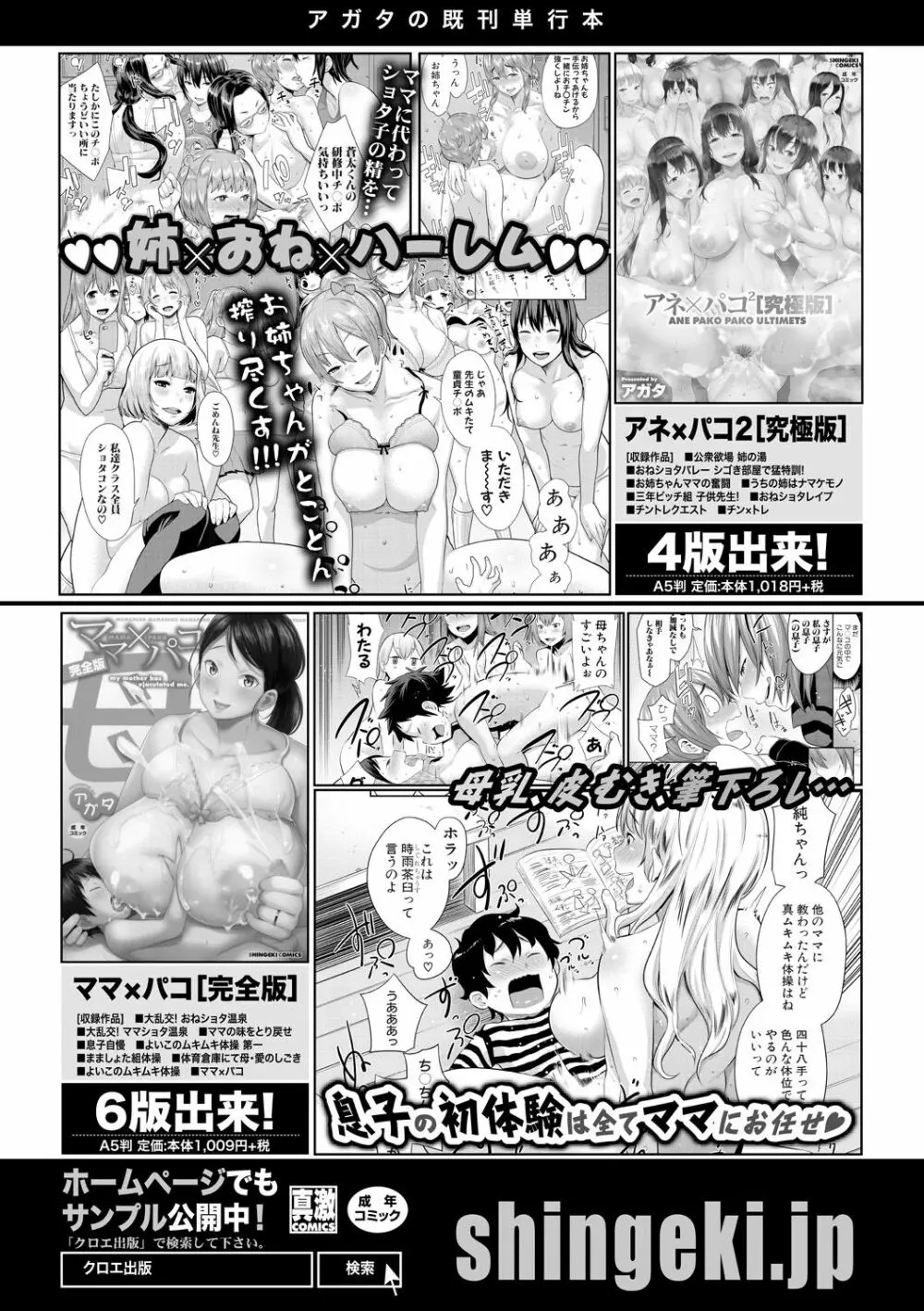 COMIC 真激 2020年6月号 Page.274