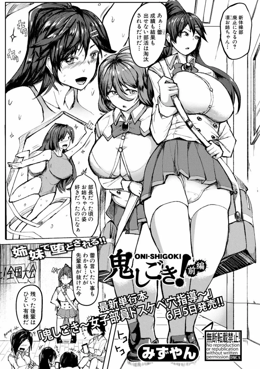 COMIC 真激 2020年6月号 Page.301