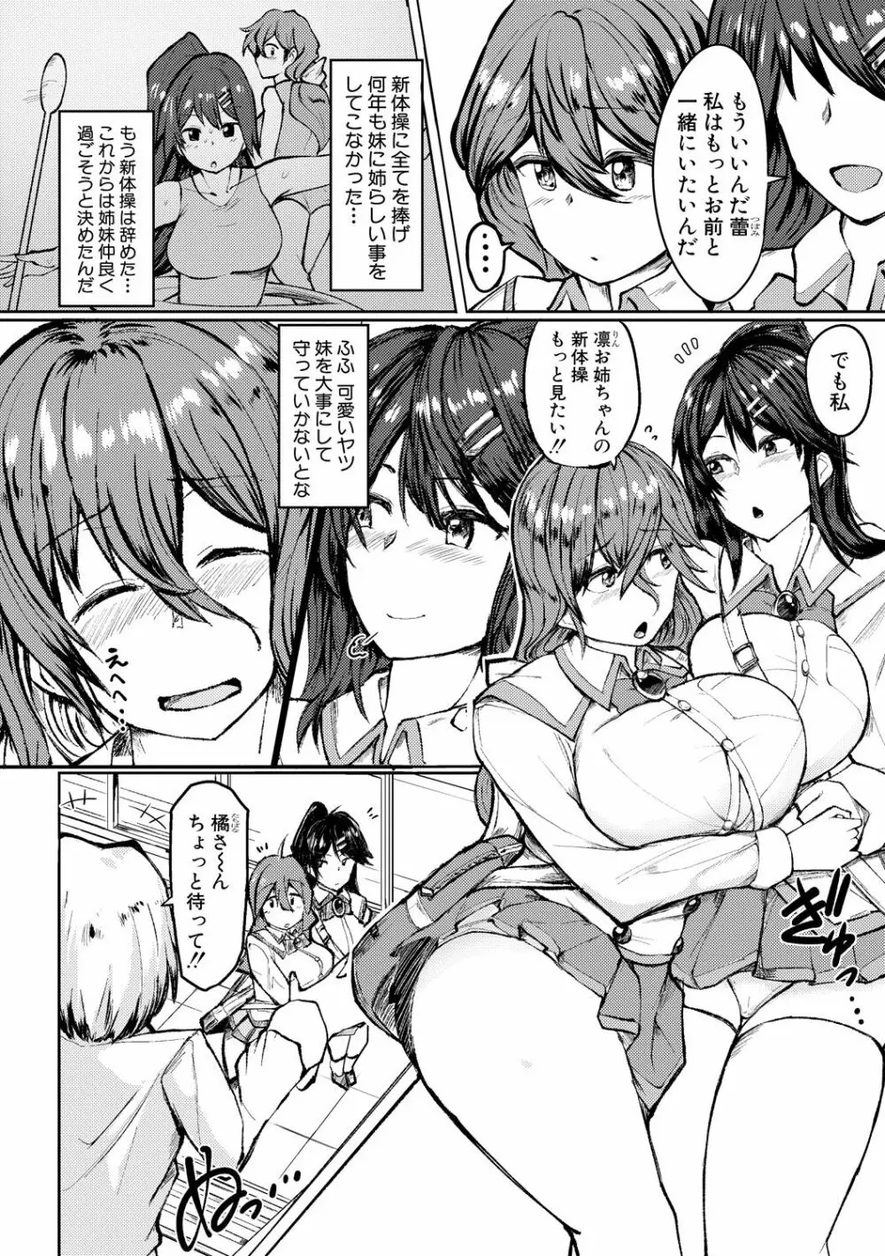 COMIC 真激 2020年6月号 Page.302