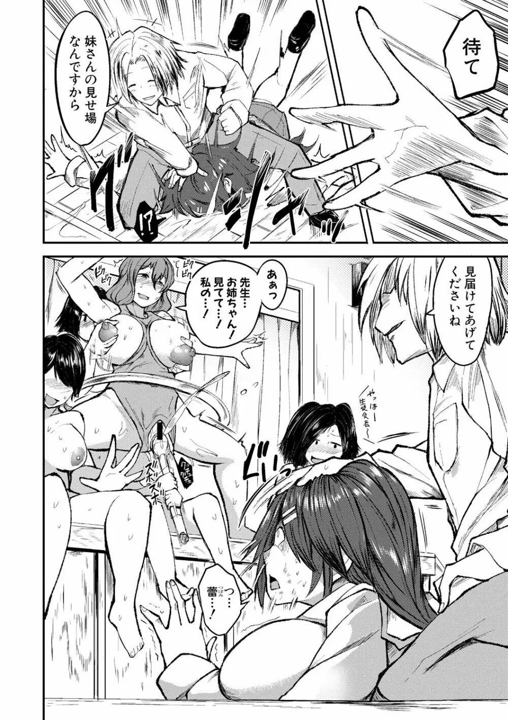 COMIC 真激 2020年6月号 Page.308