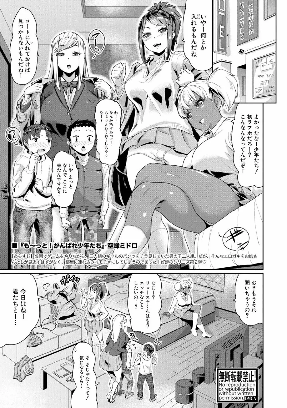 COMIC 真激 2020年6月号 Page.33