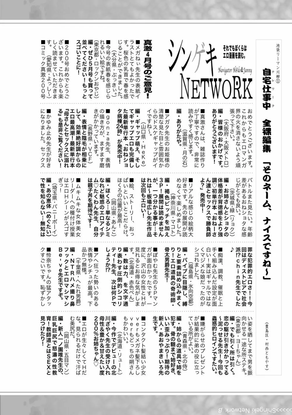 COMIC 真激 2020年6月号 Page.370