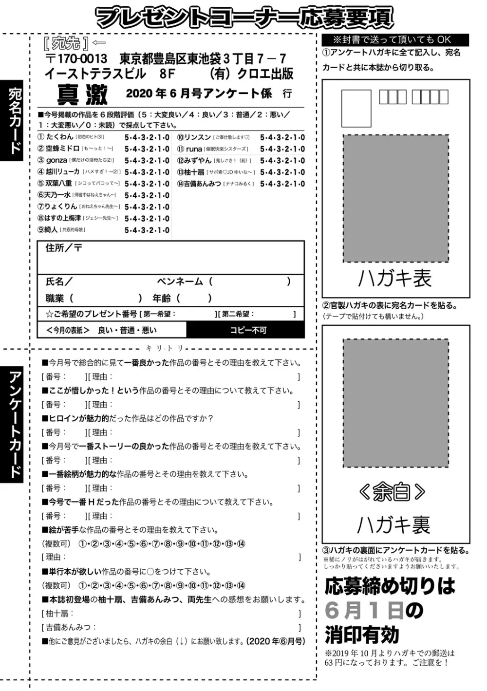 COMIC 真激 2020年6月号 Page.383