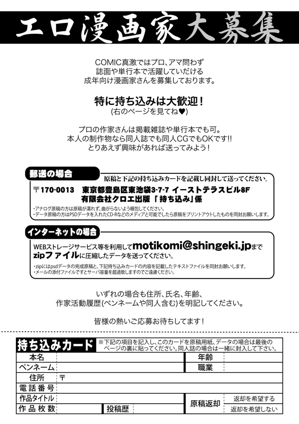 COMIC 真激 2020年6月号 Page.385