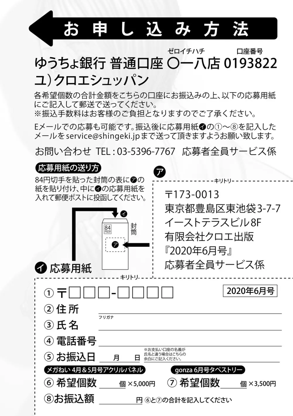 COMIC 真激 2020年6月号 Page.386