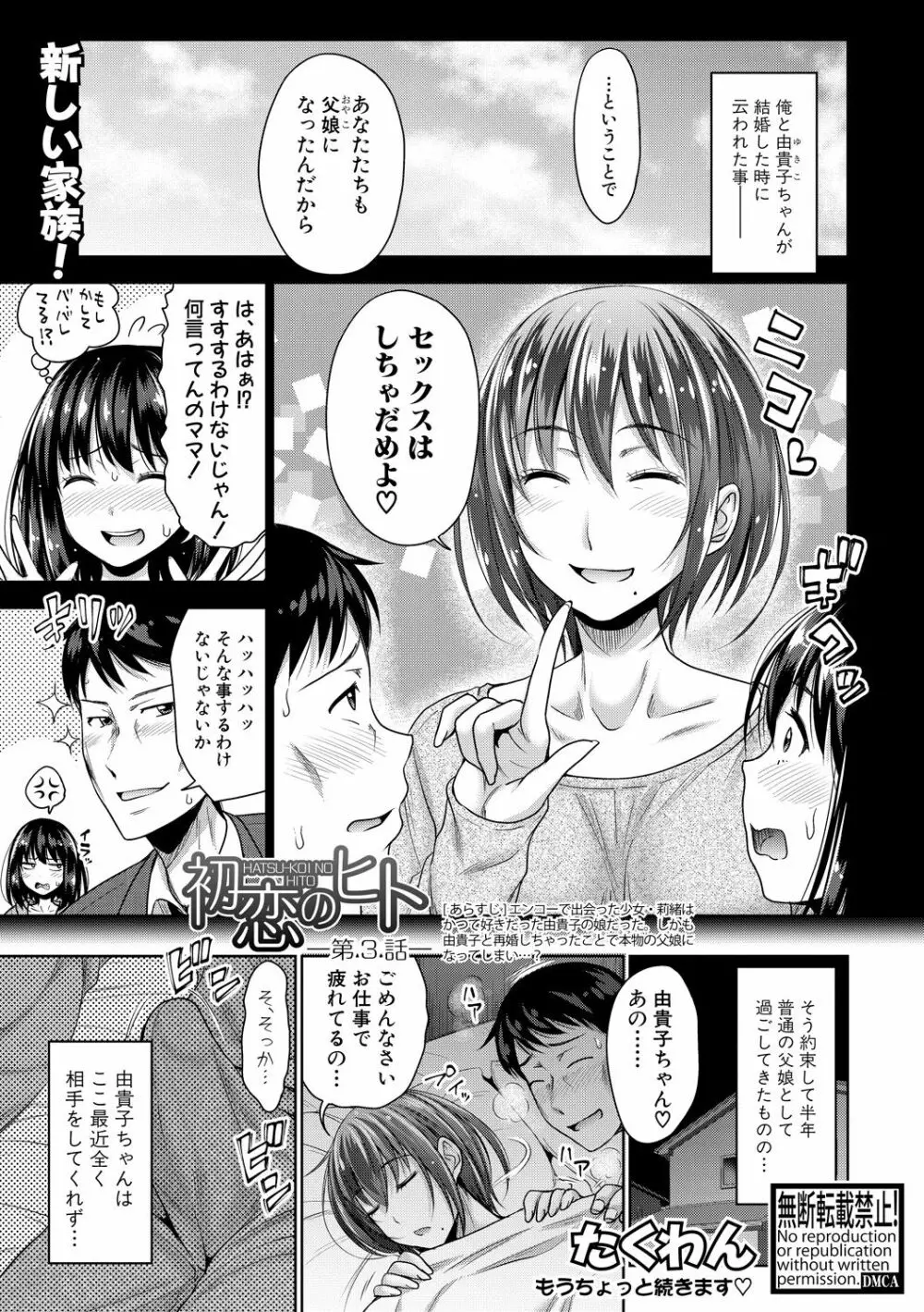 COMIC 真激 2020年6月号 Page.5