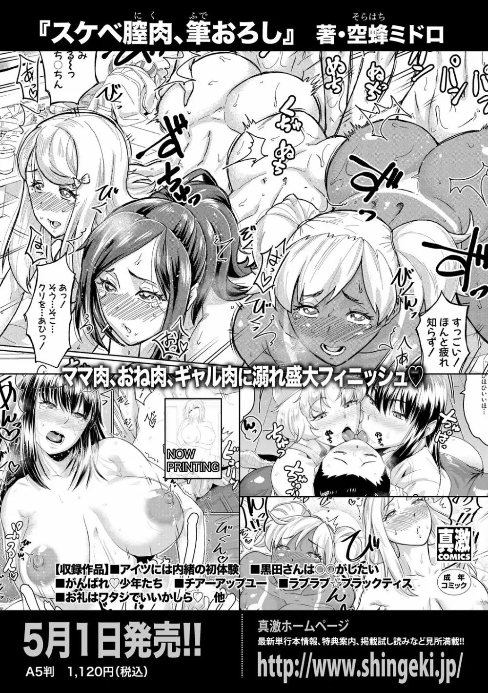 COMIC 真激 2020年6月号 Page.57