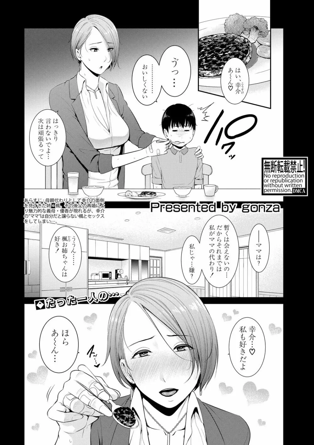 COMIC 真激 2020年6月号 Page.59