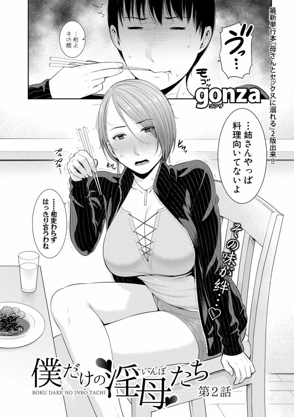 COMIC 真激 2020年6月号 Page.60