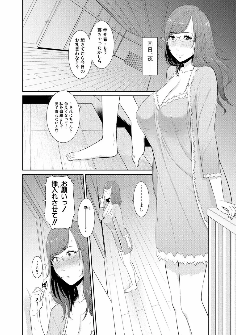 COMIC 真激 2020年6月号 Page.62