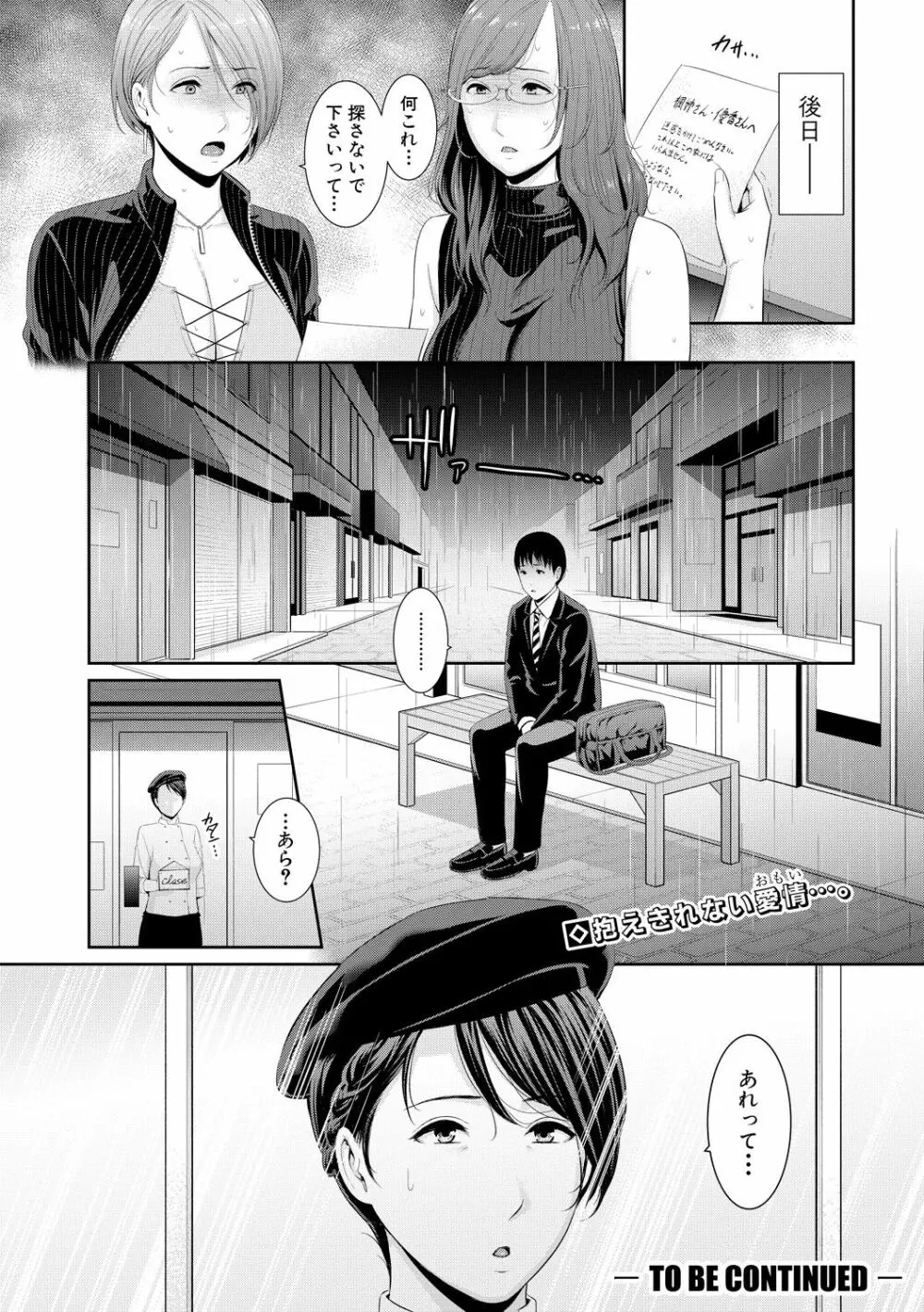 COMIC 真激 2020年6月号 Page.82