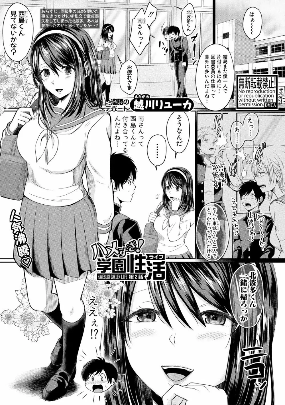 COMIC 真激 2020年6月号 Page.87