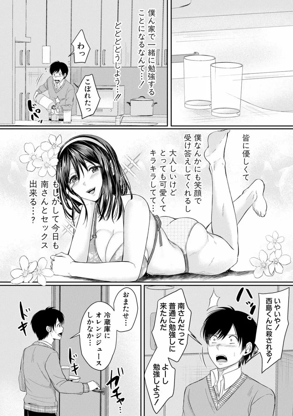 COMIC 真激 2020年6月号 Page.90