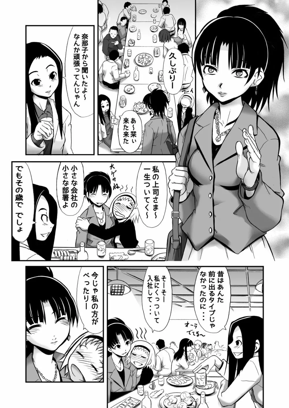 あの場所で ONE MORE TIME Page.2