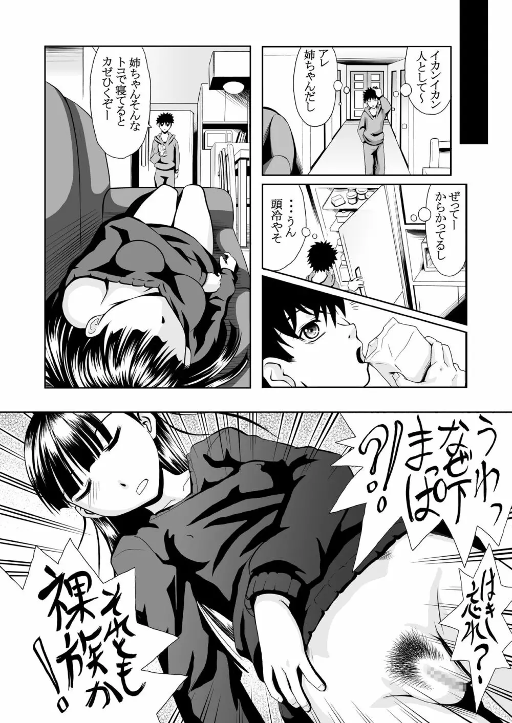 近親相姦2作品パック～病めるトキも分かつトキも&イモウトもぅえぇ～ Page.10