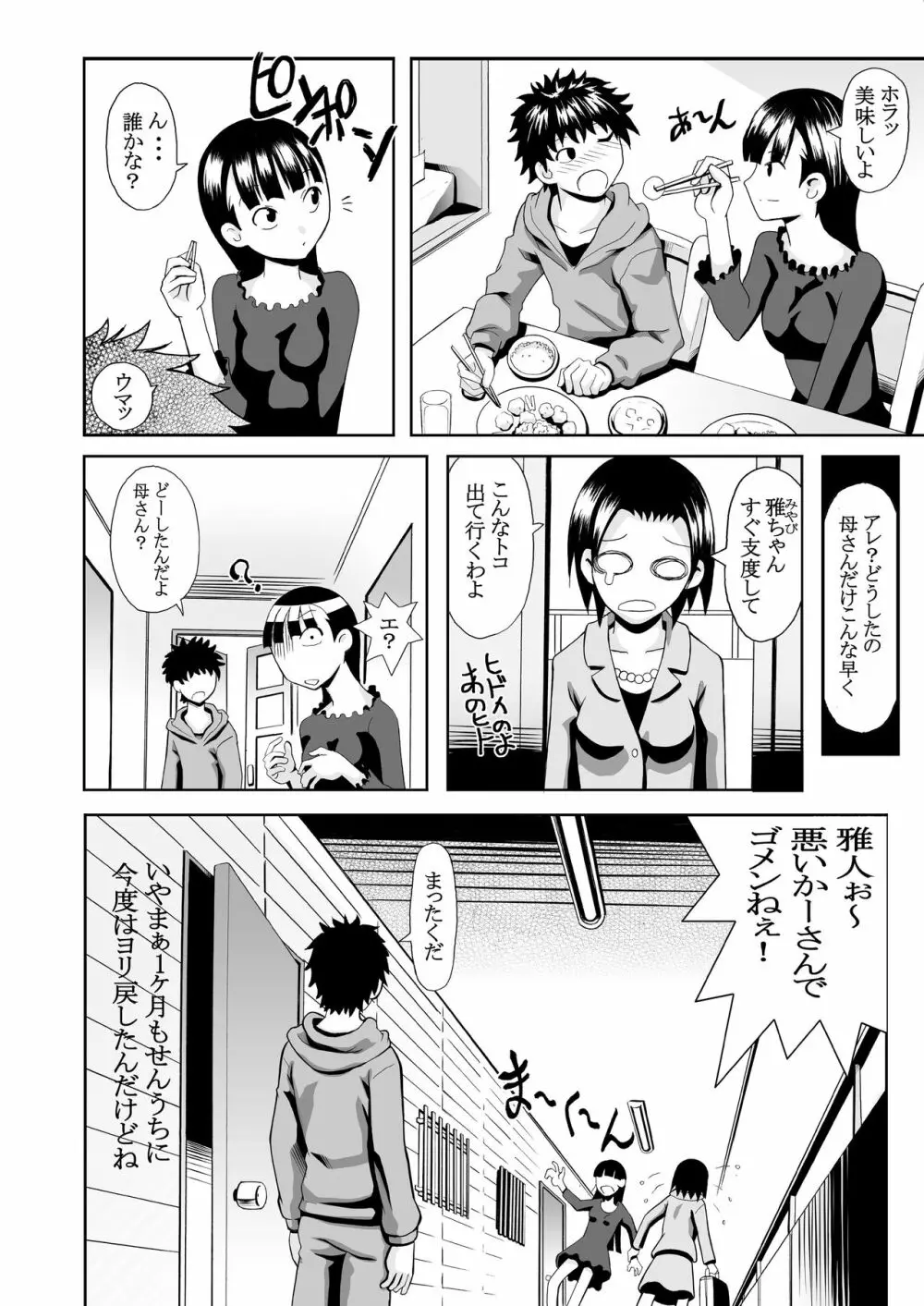 近親相姦2作品パック～病めるトキも分かつトキも&イモウトもぅえぇ～ Page.22