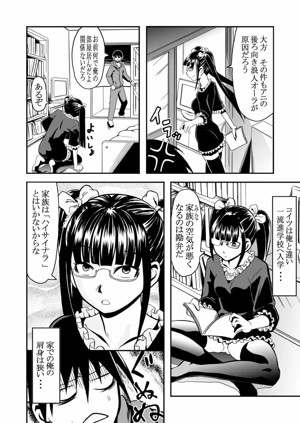 近親相姦2作品パック～病めるトキも分かつトキも&イモウトもぅえぇ～ Page.26