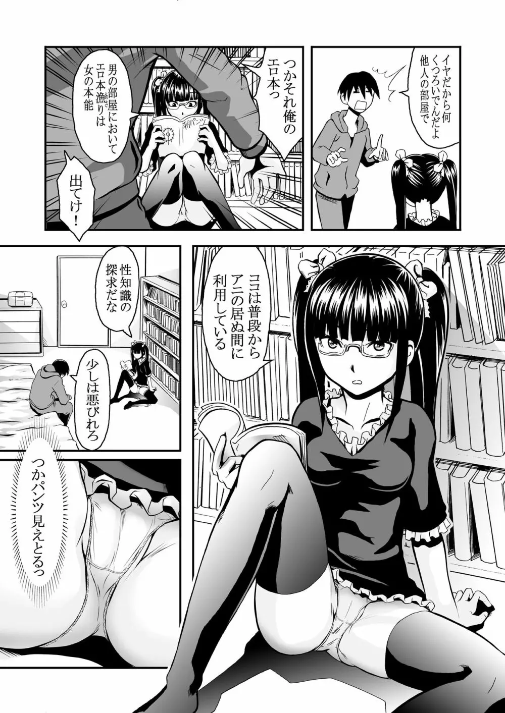 近親相姦2作品パック～病めるトキも分かつトキも&イモウトもぅえぇ～ Page.27