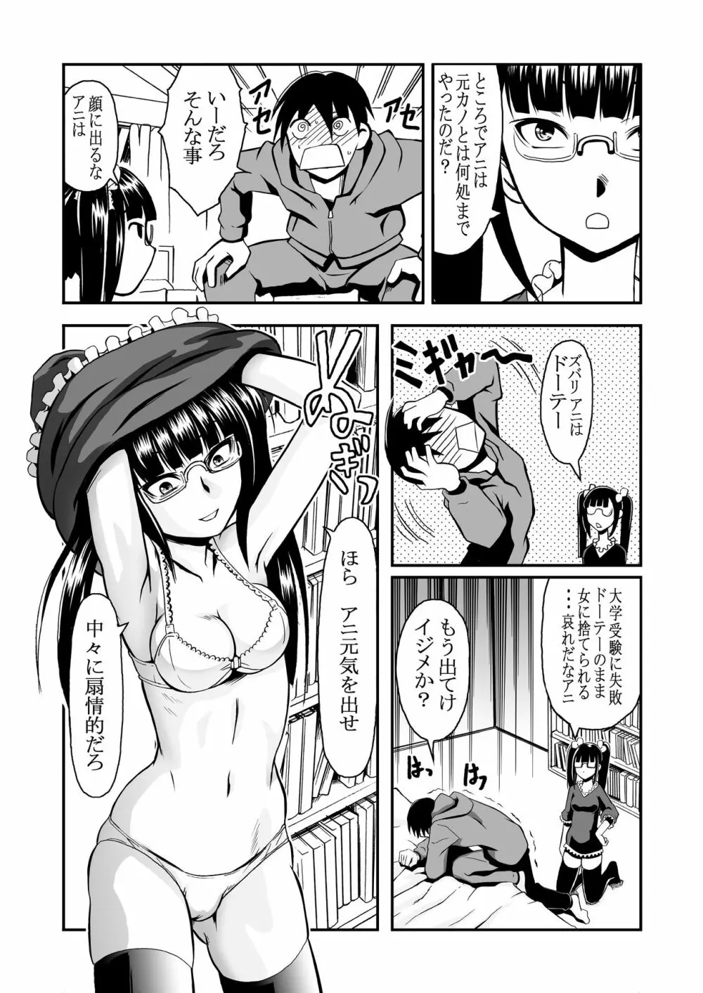 近親相姦2作品パック～病めるトキも分かつトキも&イモウトもぅえぇ～ Page.28