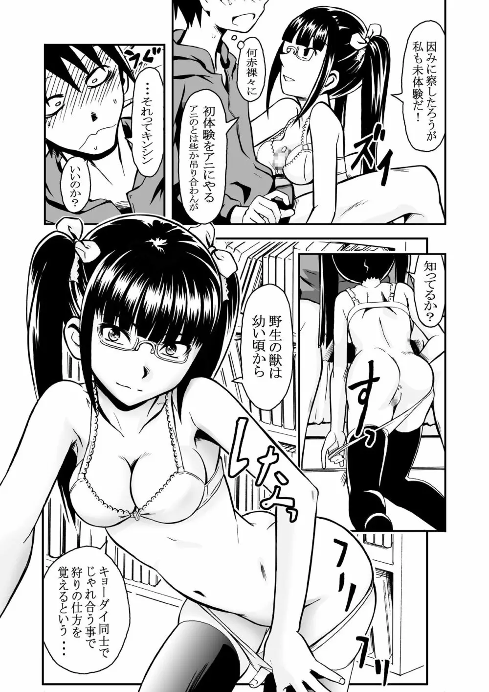 近親相姦2作品パック～病めるトキも分かつトキも&イモウトもぅえぇ～ Page.31