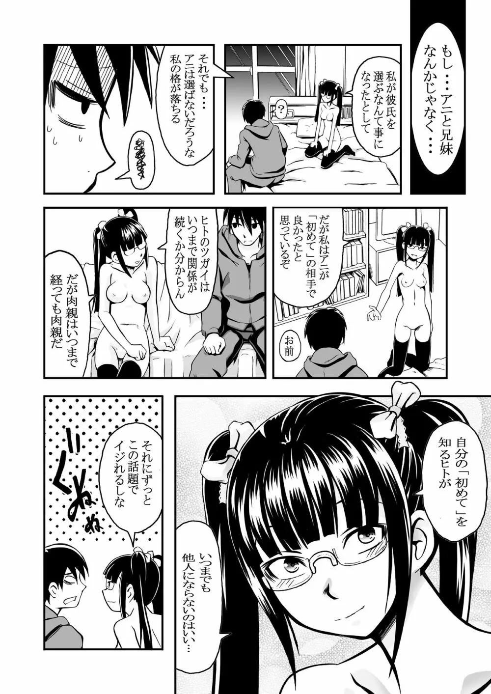 近親相姦2作品パック～病めるトキも分かつトキも&イモウトもぅえぇ～ Page.42