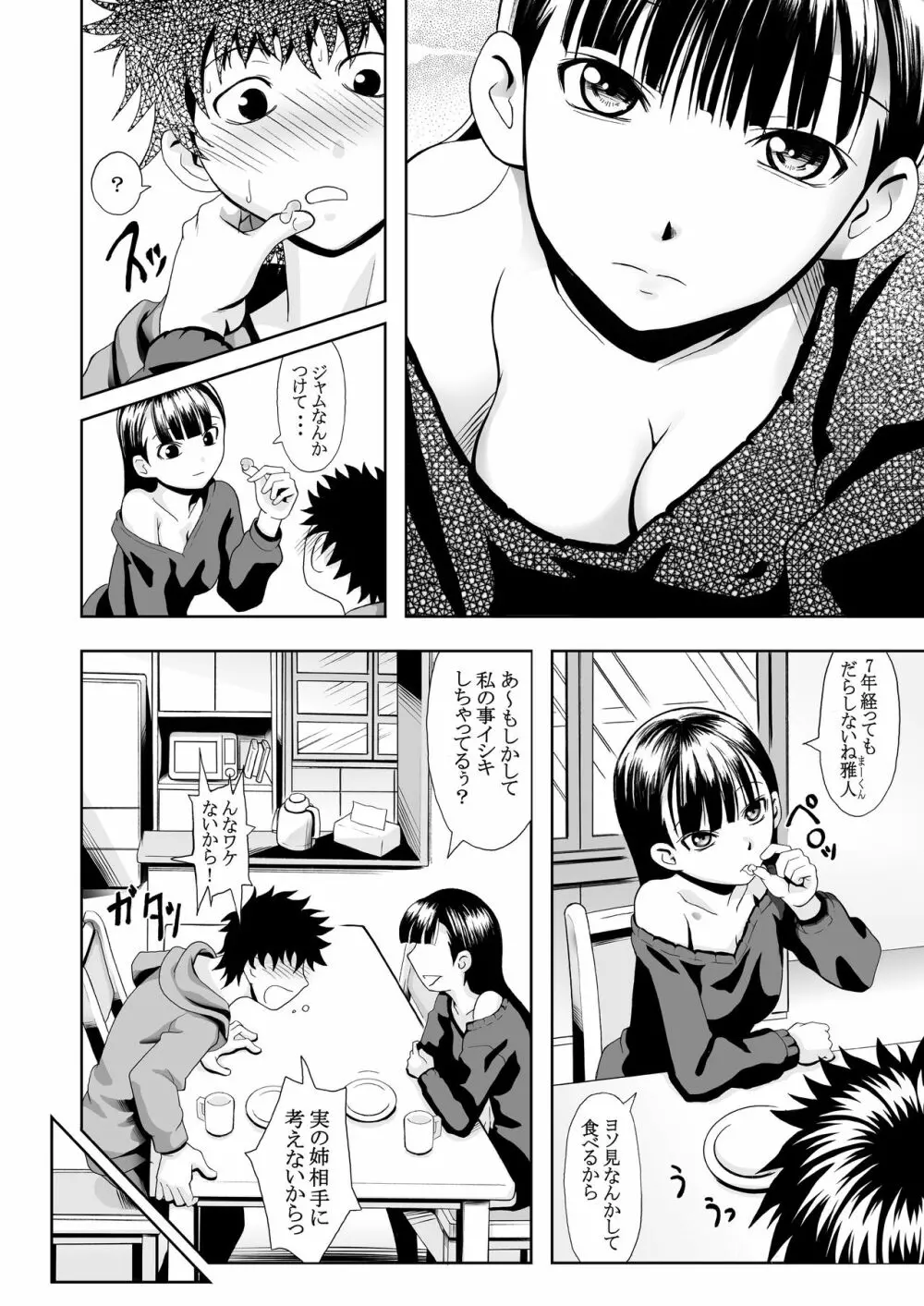 近親相姦2作品パック～病めるトキも分かつトキも&イモウトもぅえぇ～ Page.48