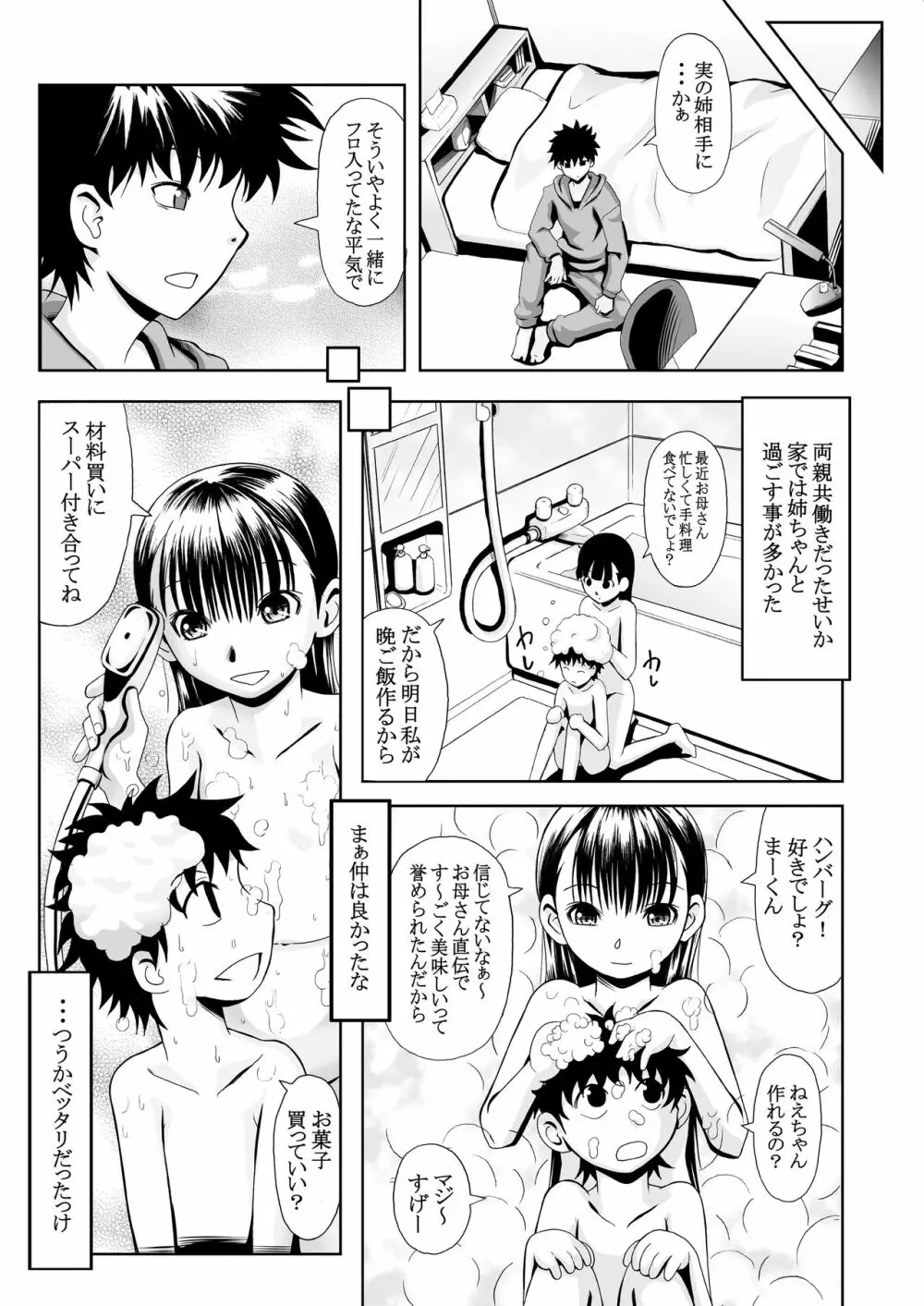 近親相姦2作品パック～病めるトキも分かつトキも&イモウトもぅえぇ～ Page.49