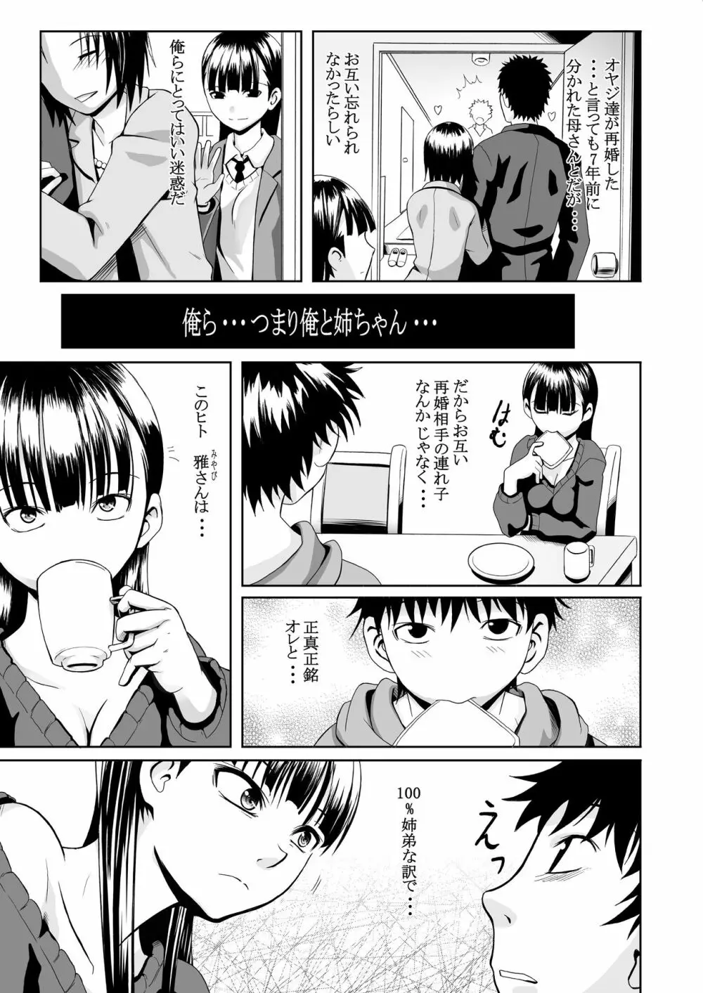 近親相姦2作品パック～病めるトキも分かつトキも&イモウトもぅえぇ～ Page.5