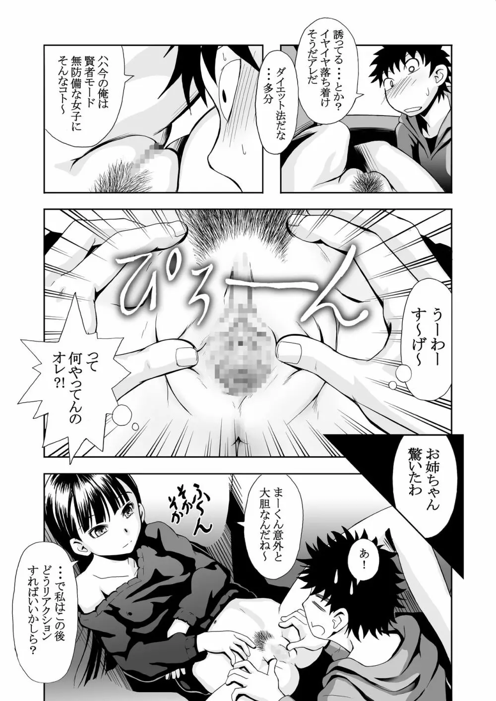 近親相姦2作品パック～病めるトキも分かつトキも&イモウトもぅえぇ～ Page.53