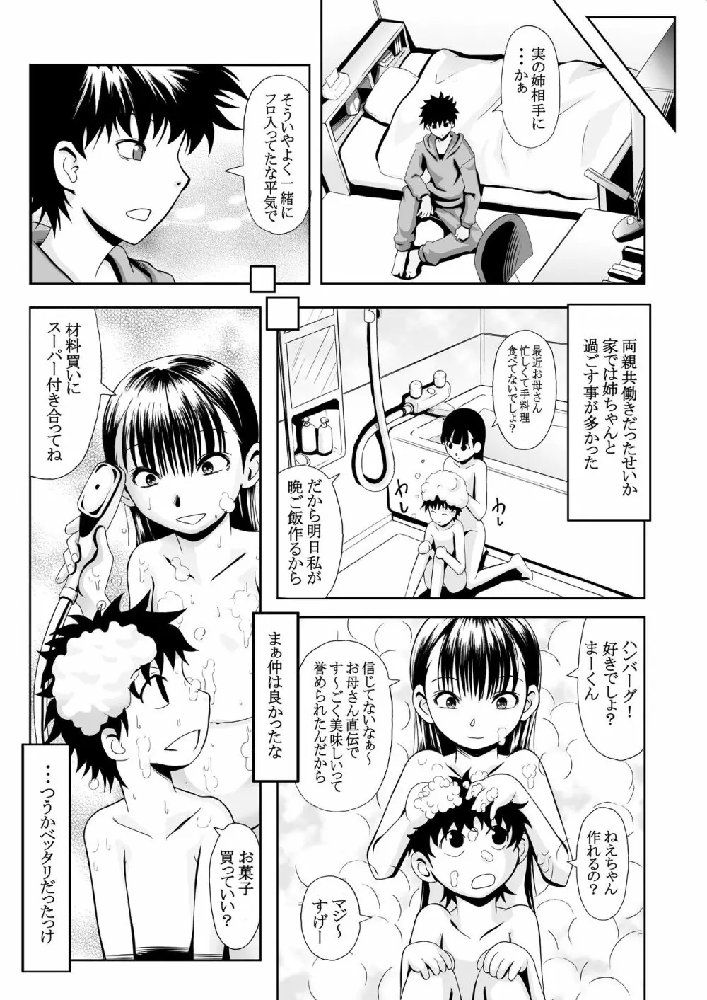 近親相姦2作品パック～病めるトキも分かつトキも&イモウトもぅえぇ～ Page.7