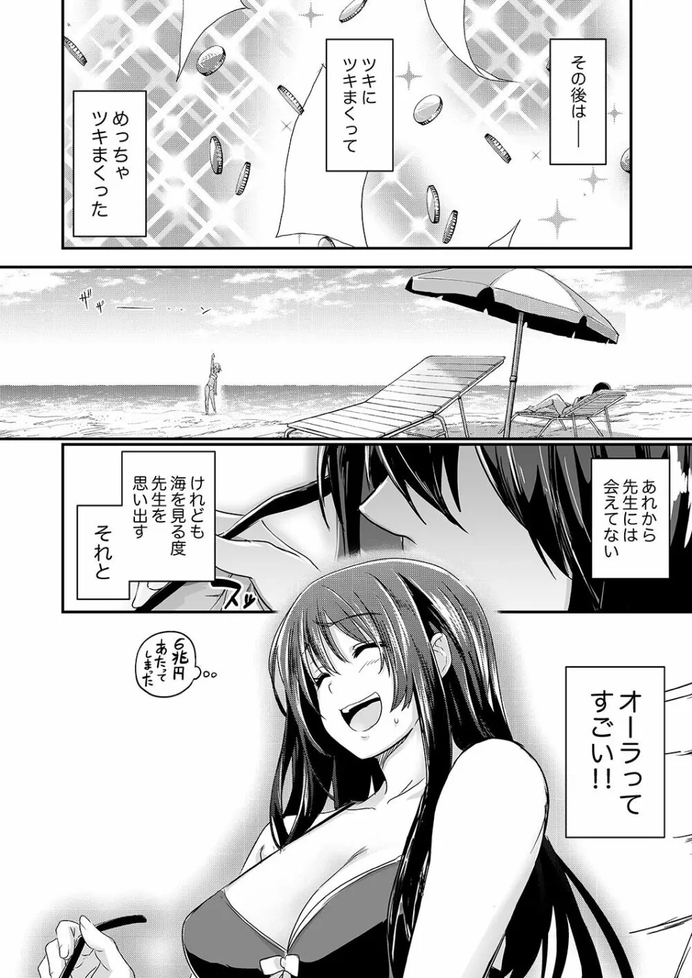 絶対服従の占い館～SEX開運術でハメられた私…【完全版】 Page.102