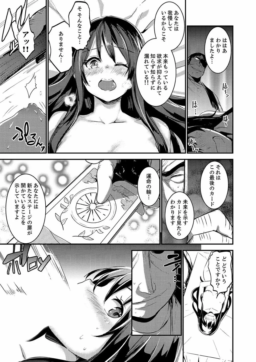 絶対服従の占い館～SEX開運術でハメられた私…【完全版】 Page.47