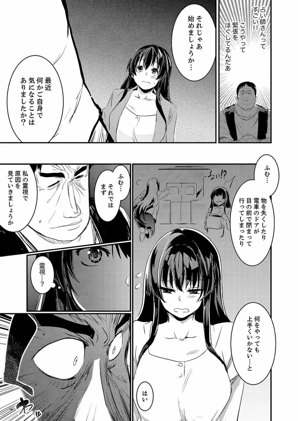 絶対服従の占い館～SEX開運術でハメられた私…【完全版】 Page.5