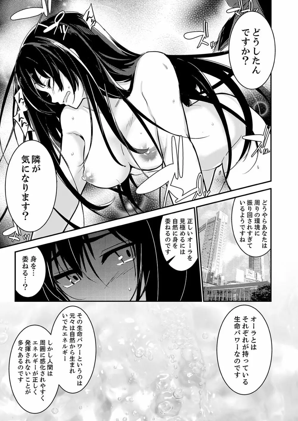 絶対服従の占い館～SEX開運術でハメられた私…【完全版】 Page.85