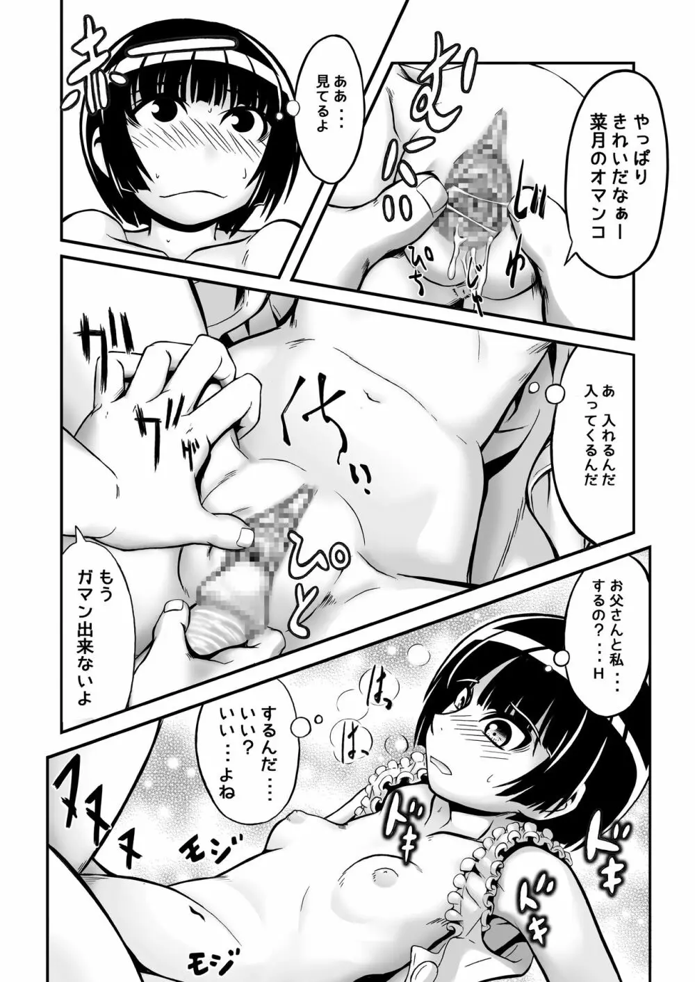 私がいないとダメなんだから! Page.14