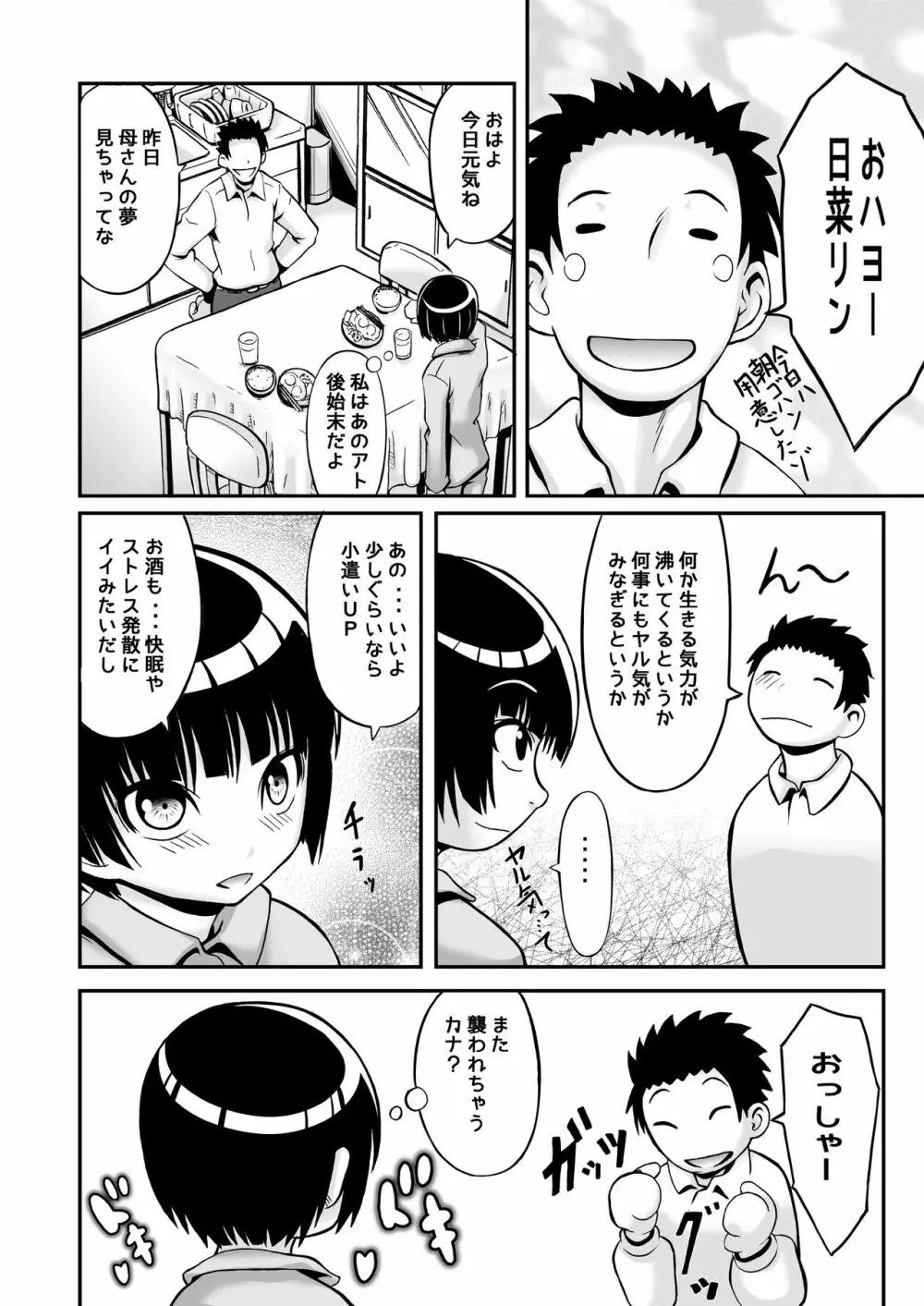 私がいないとダメなんだから! Page.24