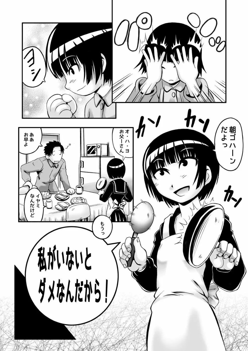 私がいないとダメなんだから! Page.28