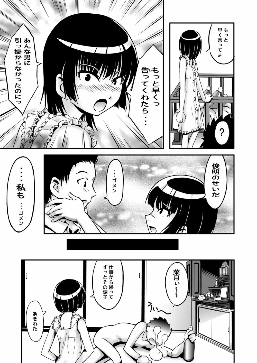 私がいないとダメなんだから! Page.31