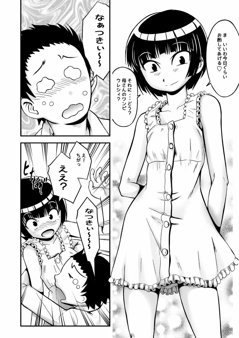 私がいないとダメなんだから! Page.32