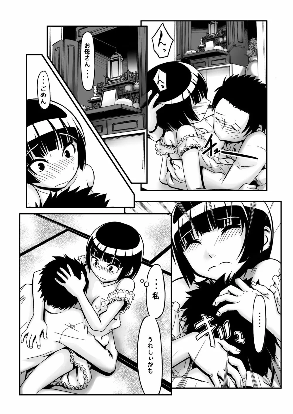 私がいないとダメなんだから! Page.34