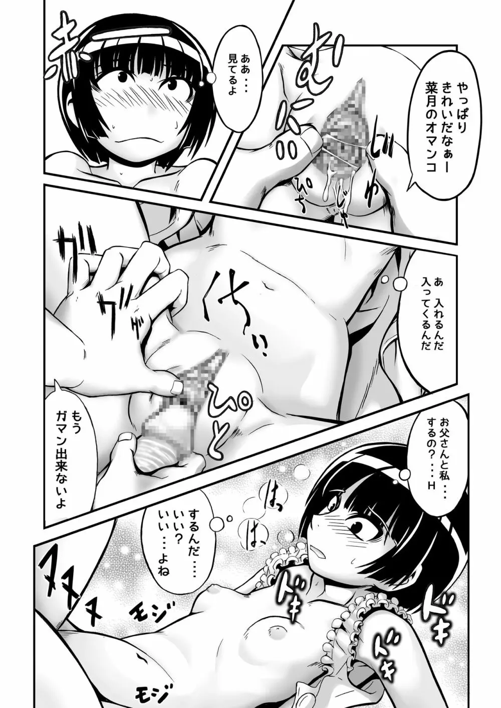 私がいないとダメなんだから! Page.36