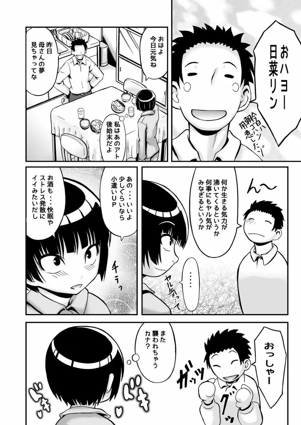 私がいないとダメなんだから! Page.46