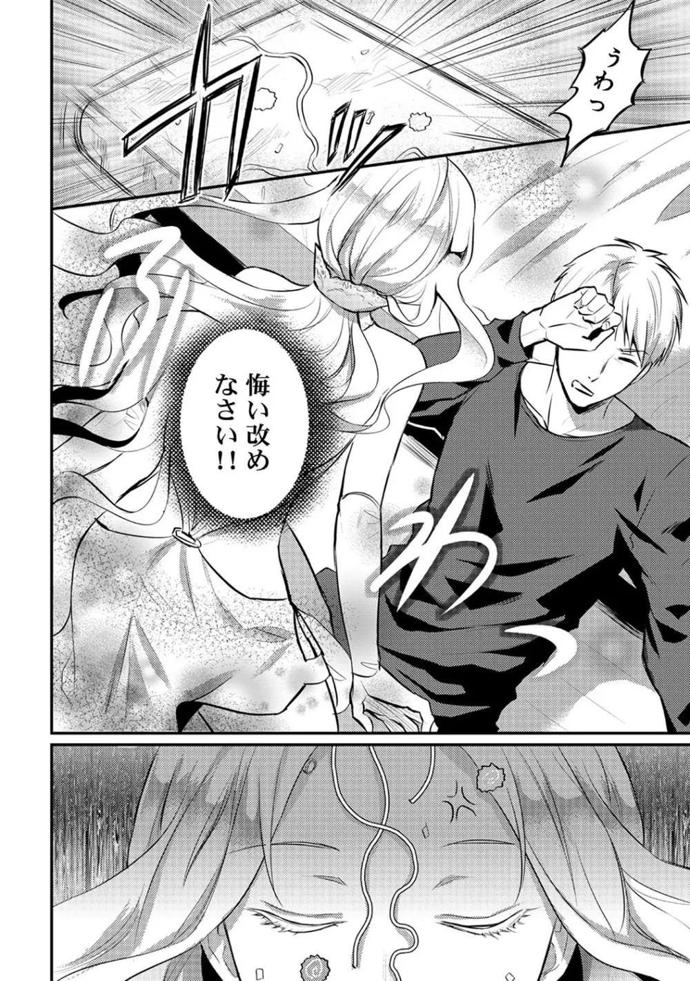 絶食系男子、性欲を知る 第01-25話 Page.357