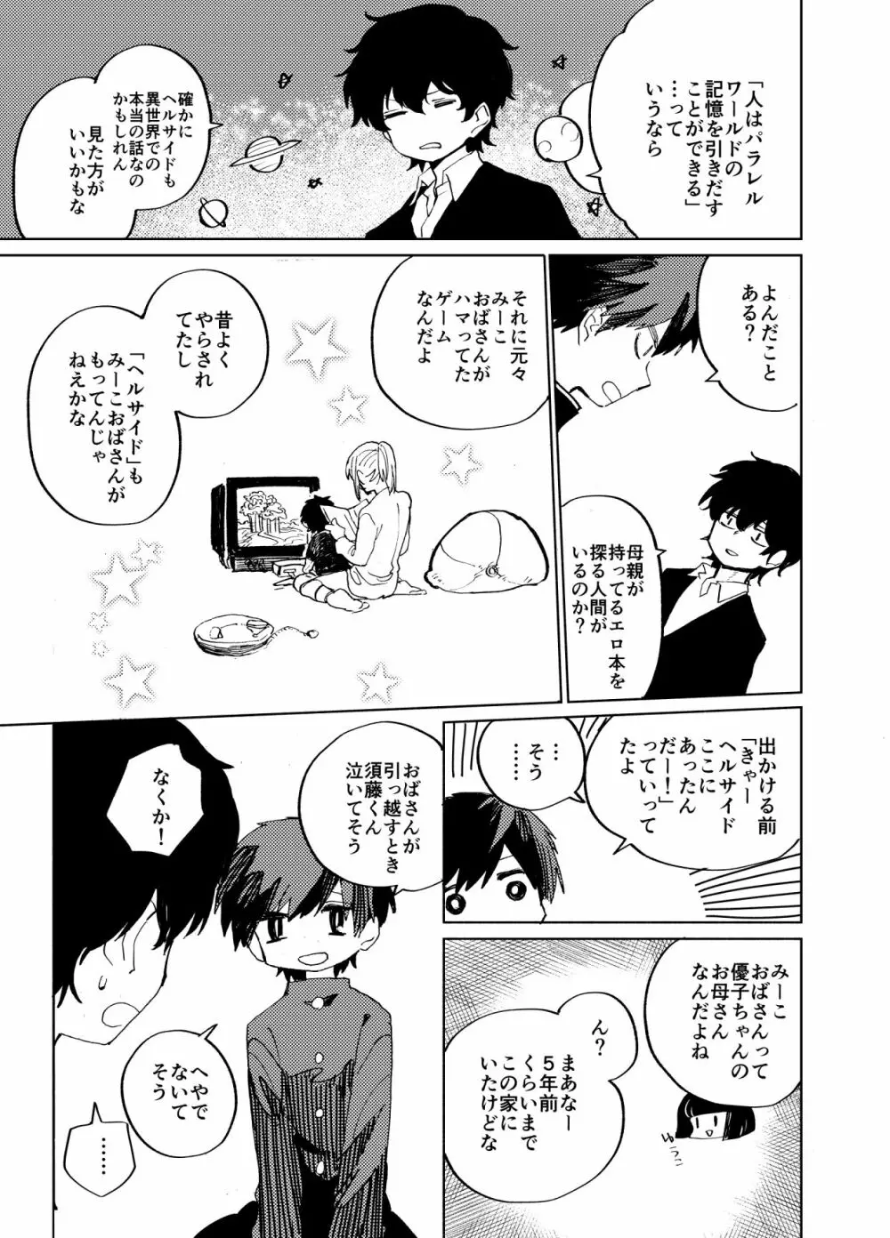 イマジカリターンまとめ2 Page.54