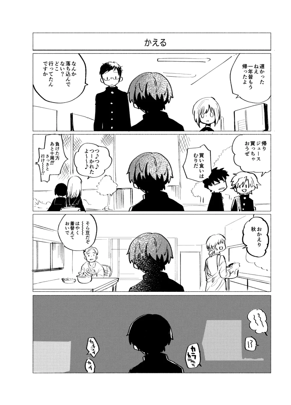 イマジカリターンまとめ2 Page.91