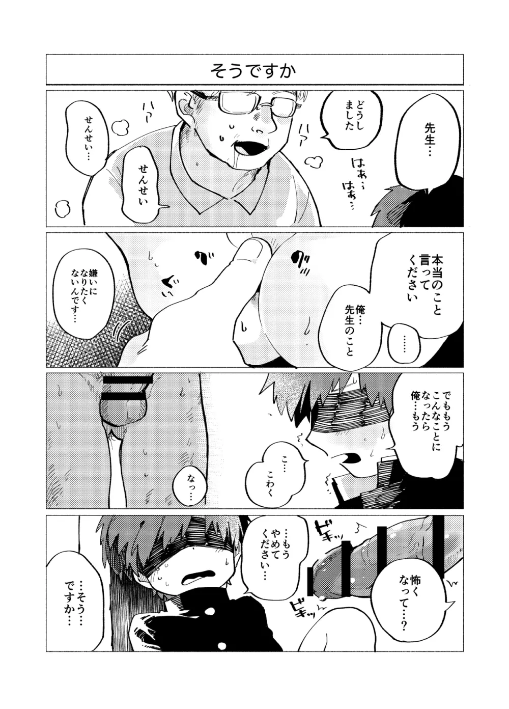 イマジカリターンまとめ2 Page.94